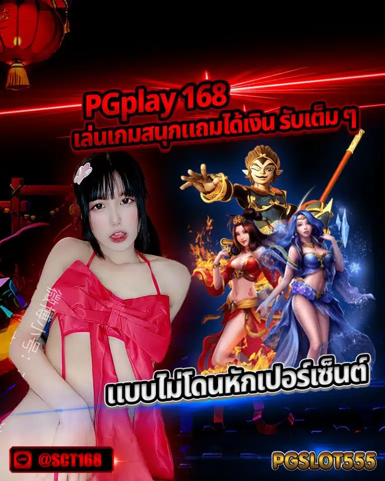 pgplay 168